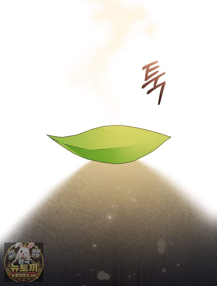 시한부를 즐겼을 뿐이었는데 62화 2