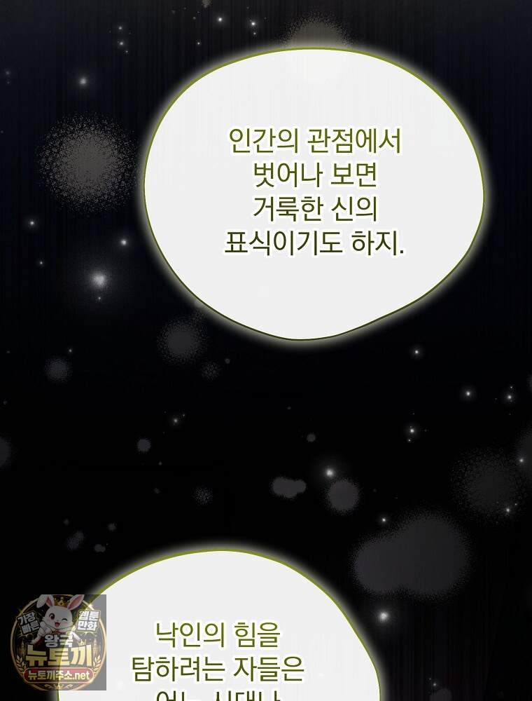 시한부를 즐겼을 뿐이었는데 62화 3