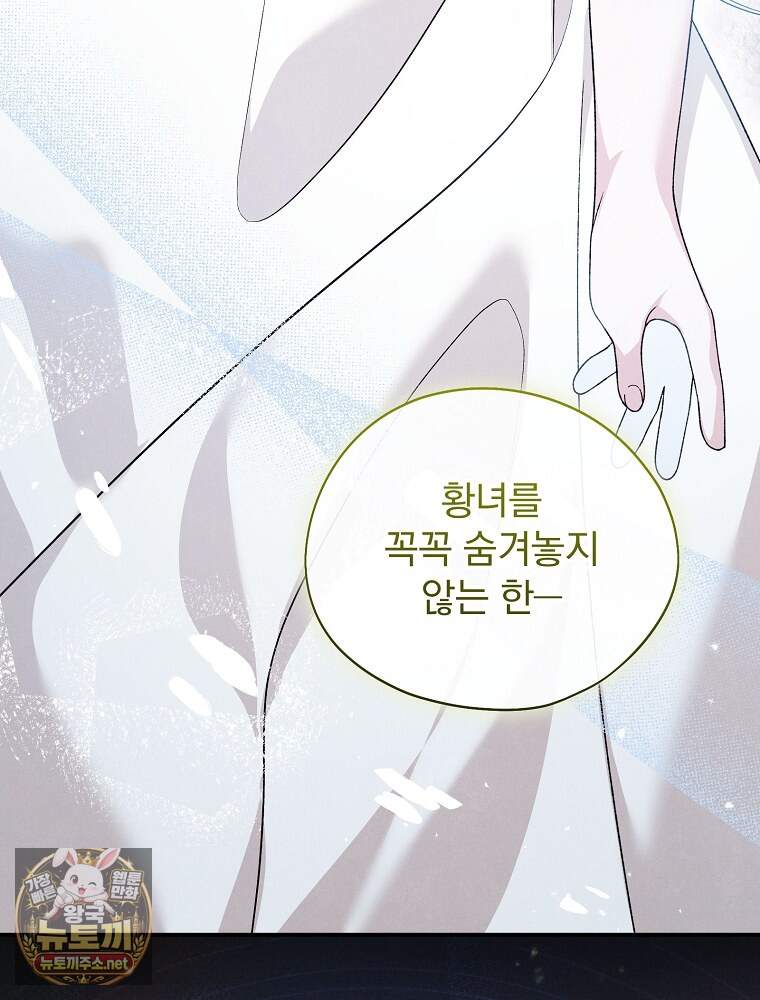 시한부를 즐겼을 뿐이었는데 62화 6