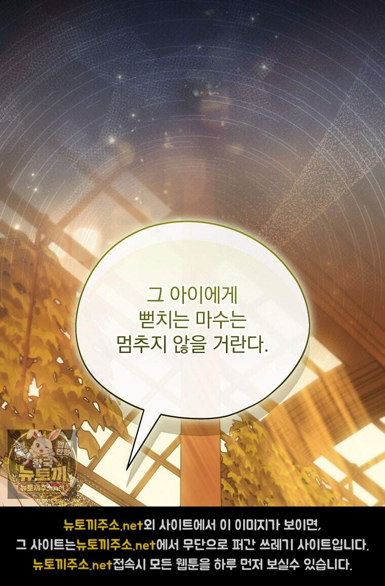 시한부를 즐겼을 뿐이었는데 62화 7