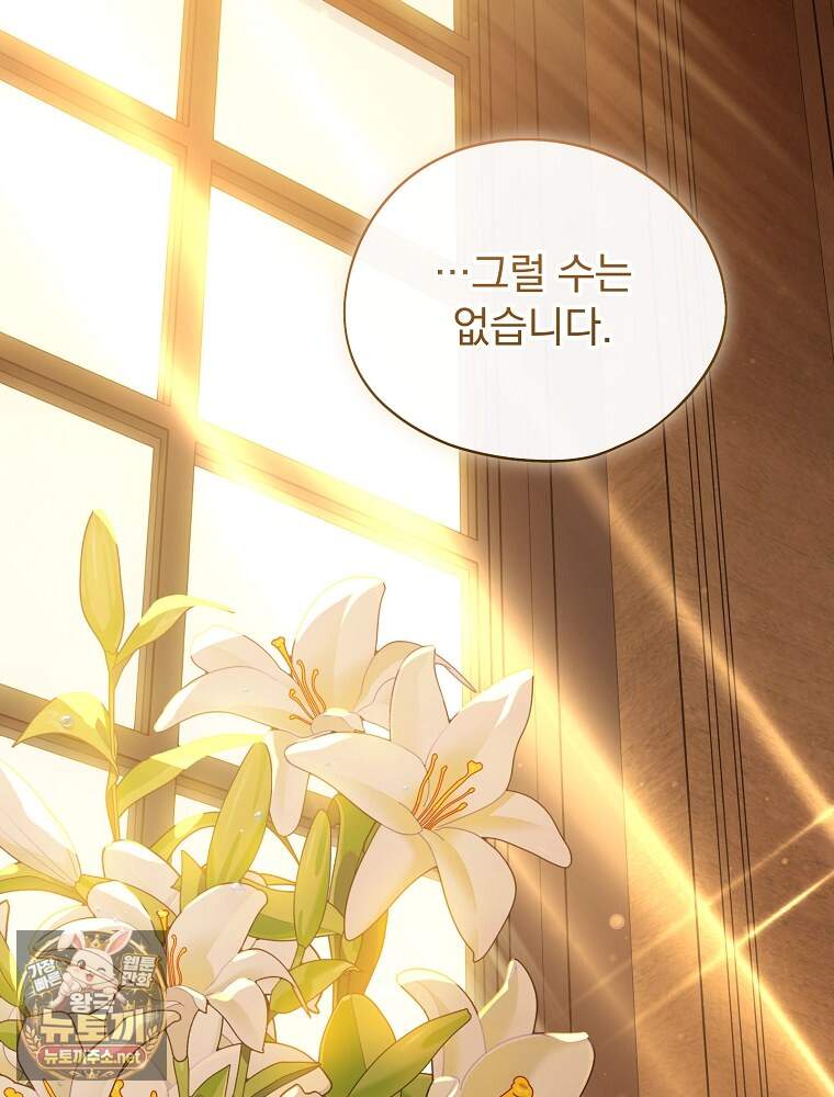 시한부를 즐겼을 뿐이었는데 62화 11