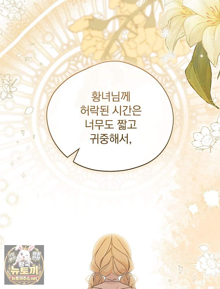 시한부를 즐겼을 뿐이었는데 62화 13