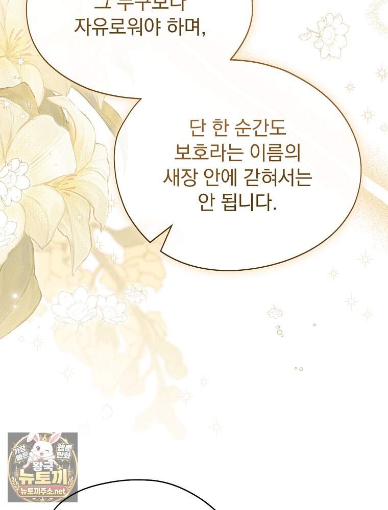 시한부를 즐겼을 뿐이었는데 62화 15