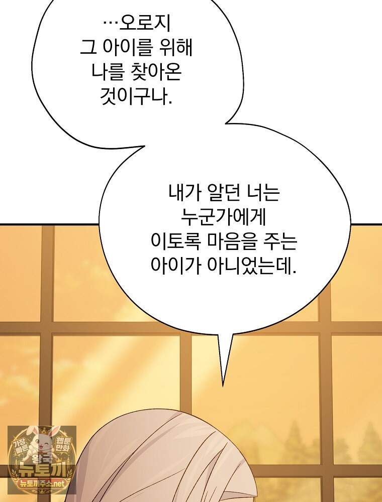 시한부를 즐겼을 뿐이었는데 62화 16
