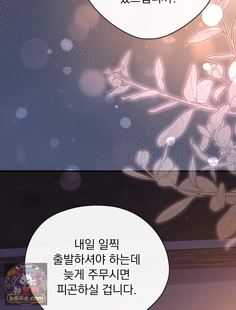 시한부를 즐겼을 뿐이었는데 67화 2