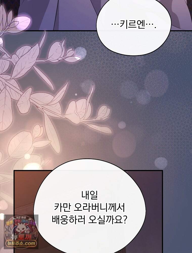 시한부를 즐겼을 뿐이었는데 67화 4