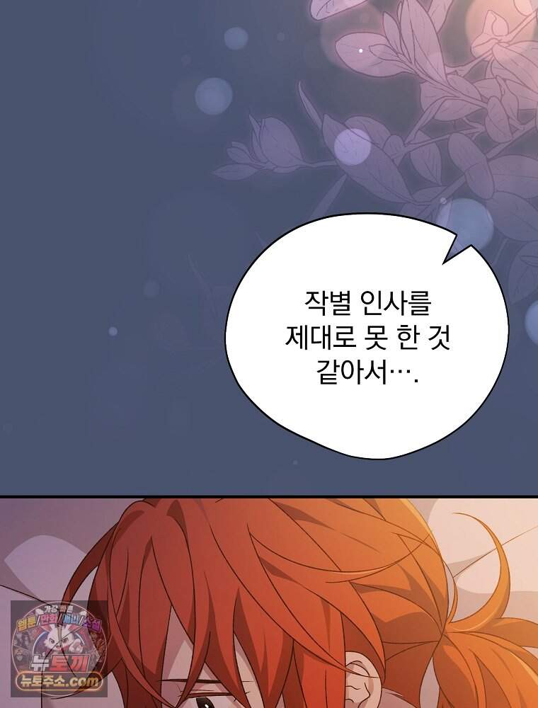시한부를 즐겼을 뿐이었는데 67화 6