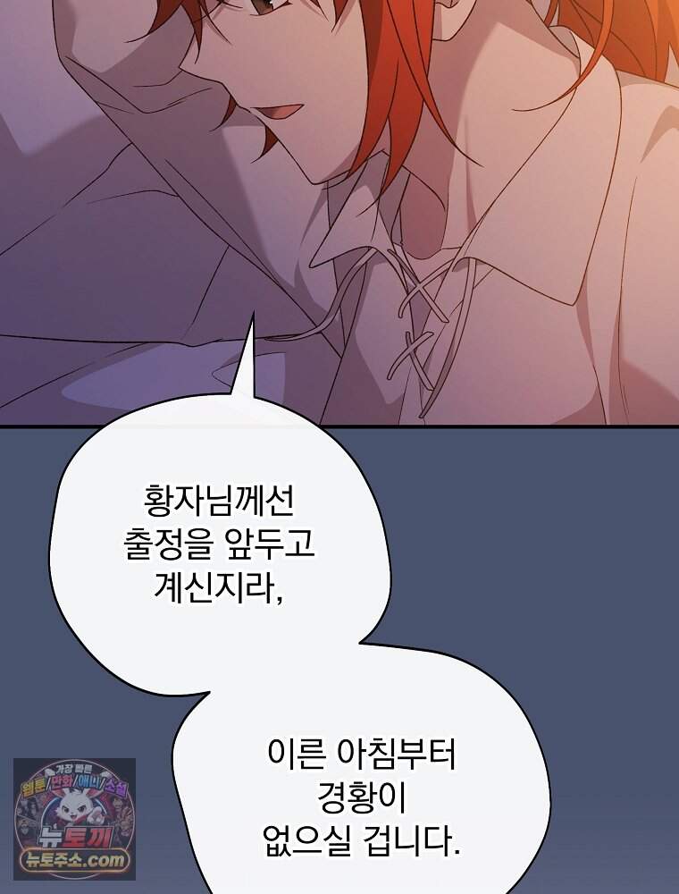 시한부를 즐겼을 뿐이었는데 67화 7