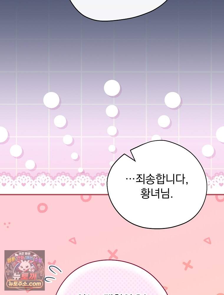 시한부를 즐겼을 뿐이었는데 67화 8