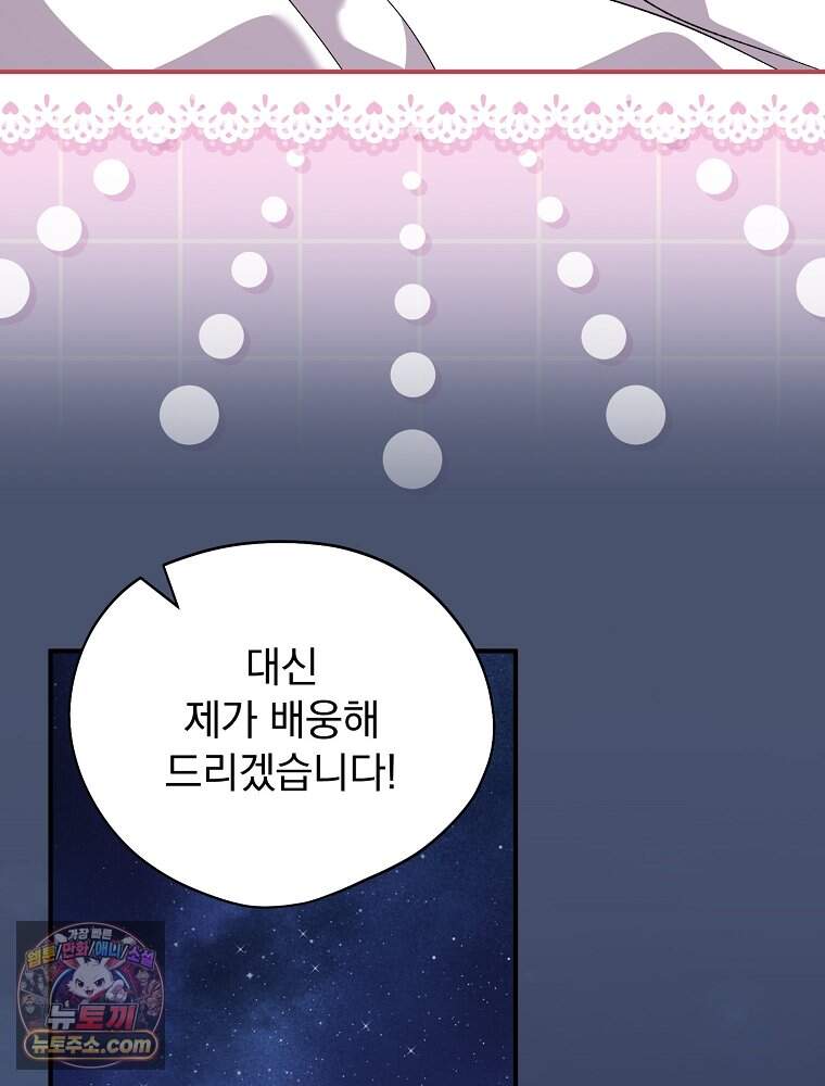 시한부를 즐겼을 뿐이었는데 67화 10