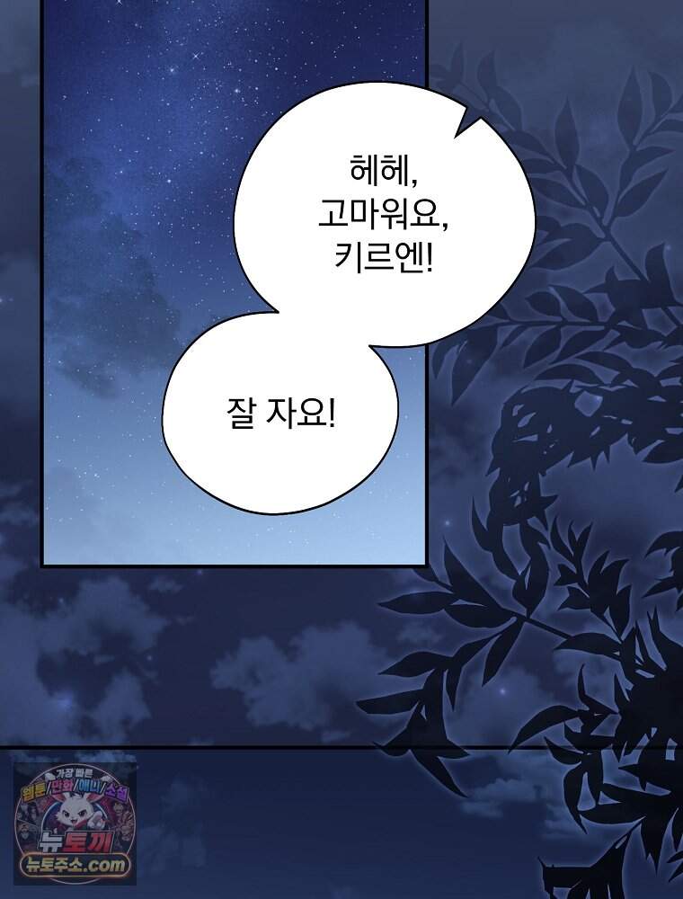 시한부를 즐겼을 뿐이었는데 67화 11