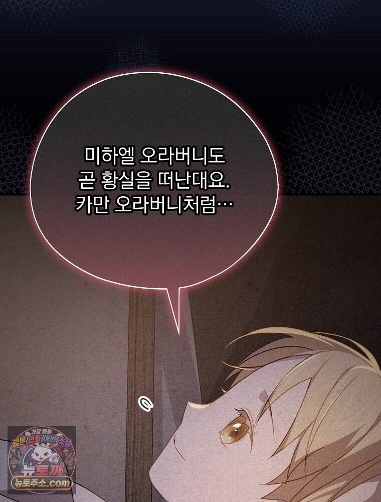 시한부를 즐겼을 뿐이었는데 67화 19