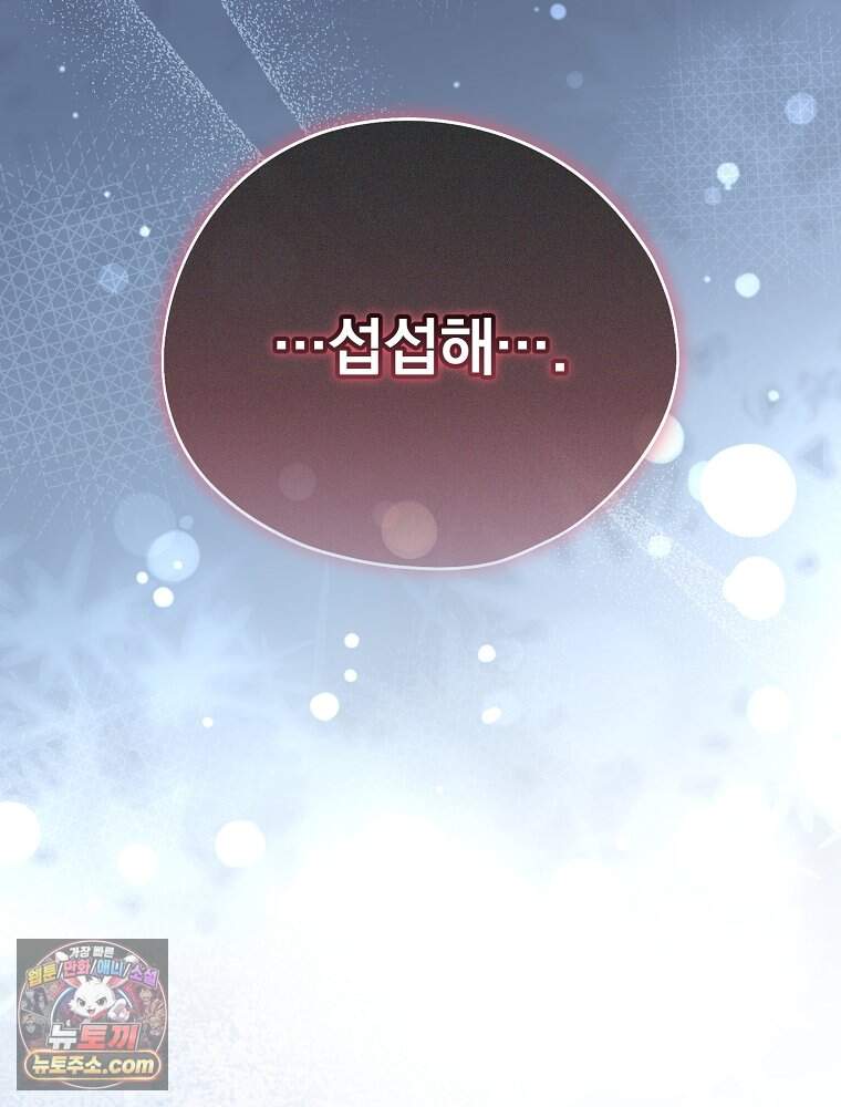 시한부를 즐겼을 뿐이었는데 67화 24
