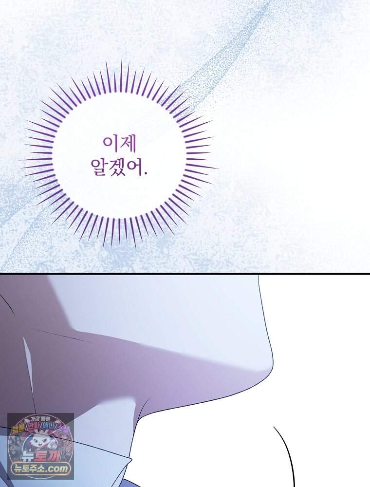 시한부를 즐겼을 뿐이었는데 67화 26