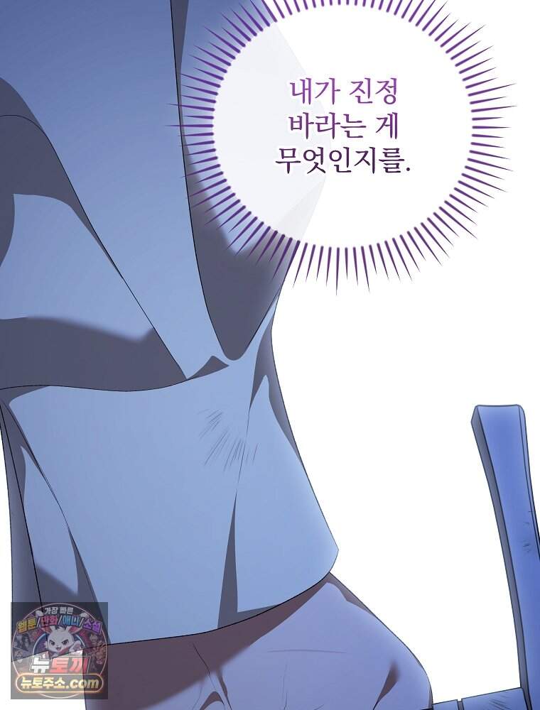 시한부를 즐겼을 뿐이었는데 67화 28