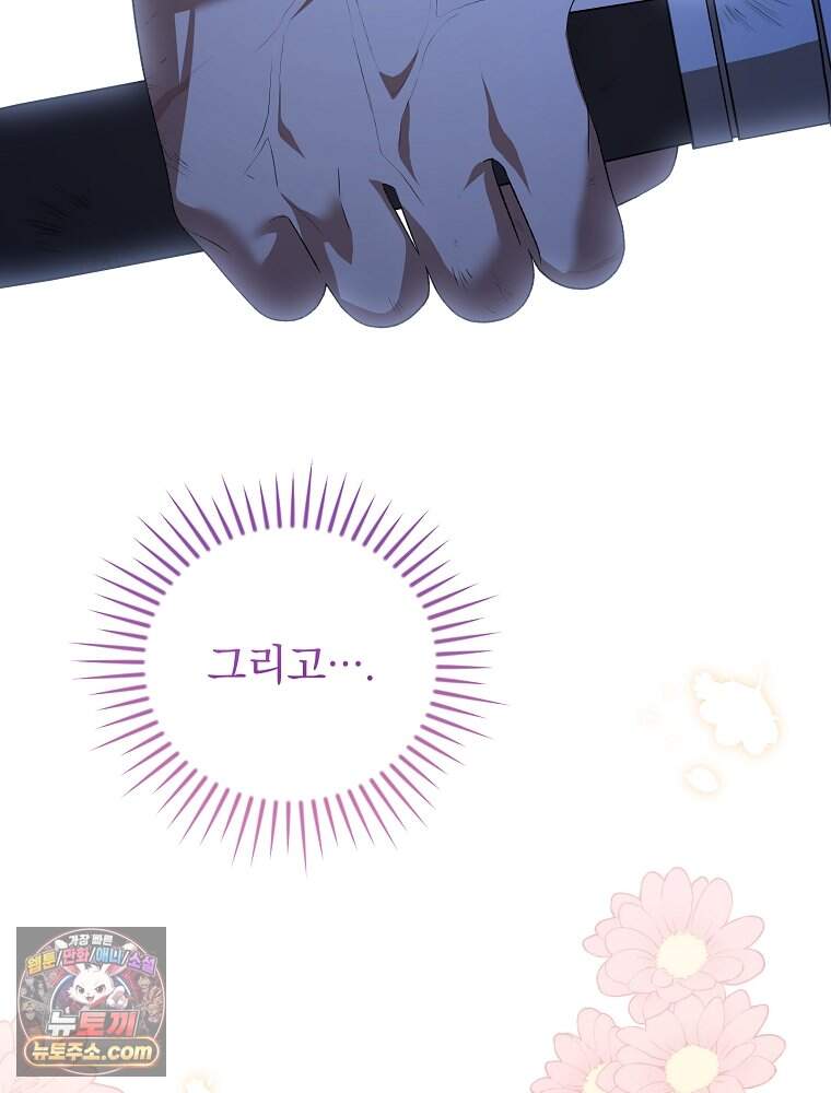 시한부를 즐겼을 뿐이었는데 67화 29