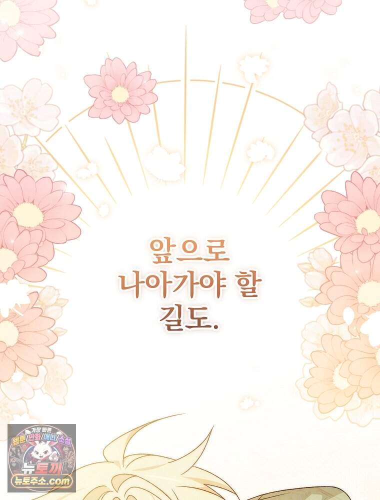 시한부를 즐겼을 뿐이었는데 67화 30