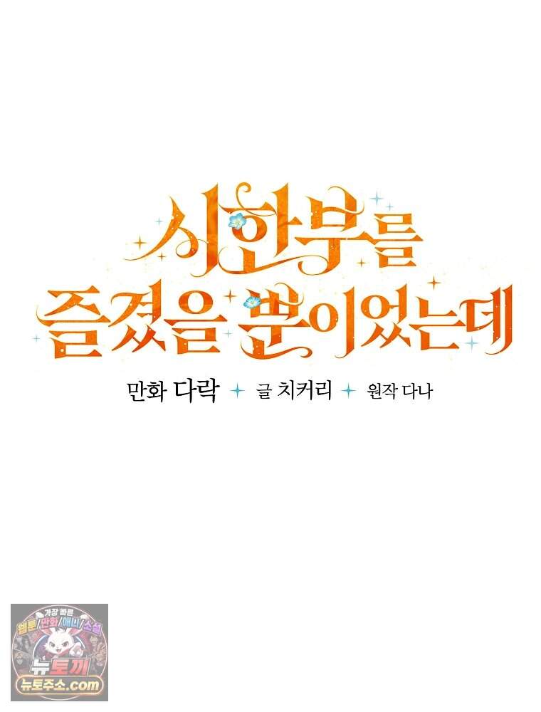 시한부를 즐겼을 뿐이었는데 67화 38