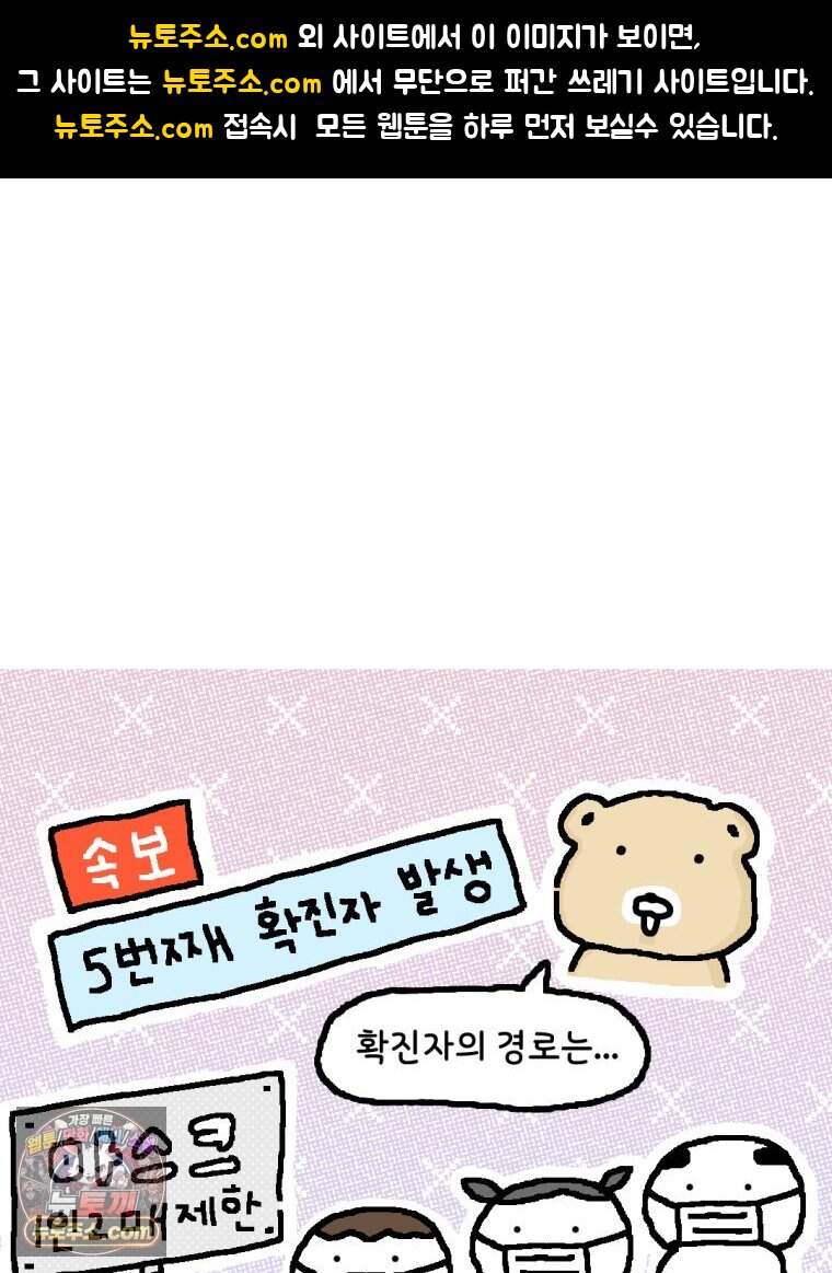 유니유니툰 53화. 코시국때 생긴 일2 1