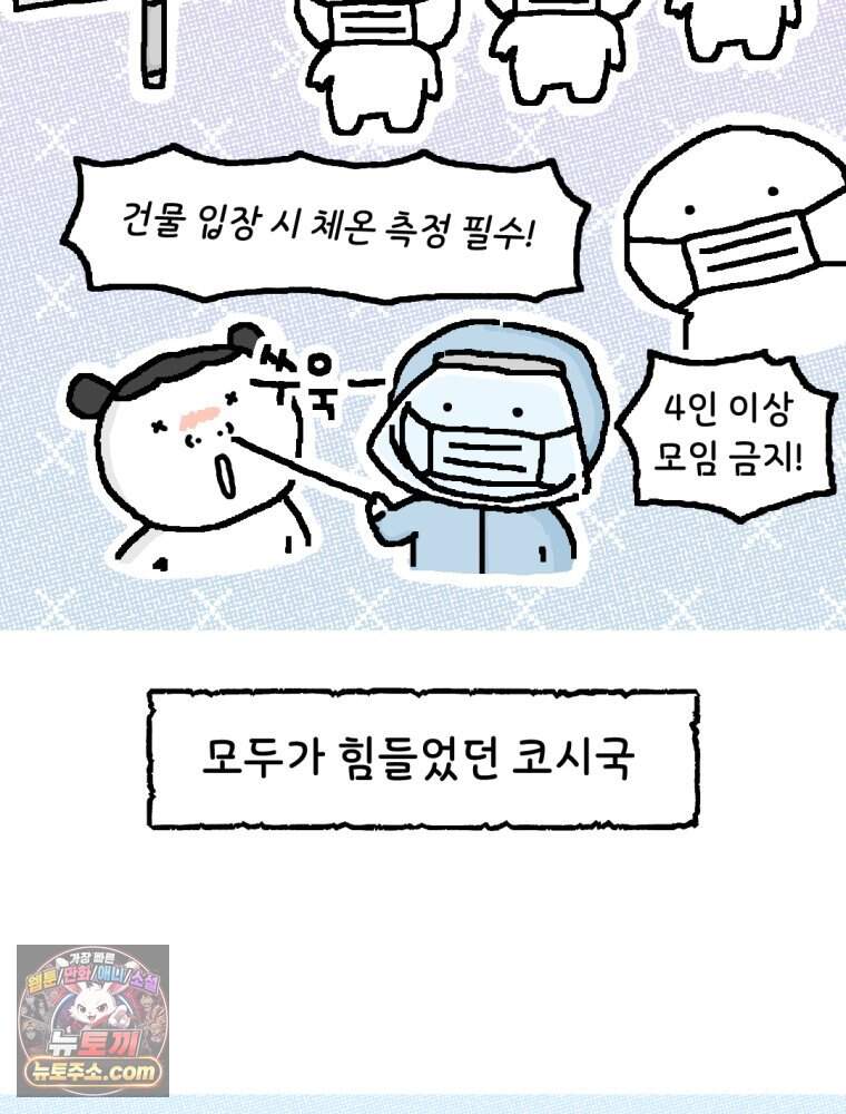 유니유니툰 53화. 코시국때 생긴 일2 2