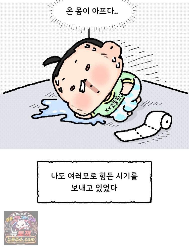 유니유니툰 53화. 코시국때 생긴 일2 4