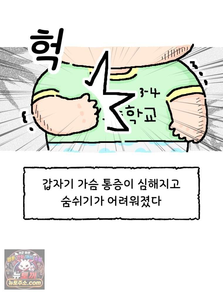 유니유니툰 53화. 코시국때 생긴 일2 7