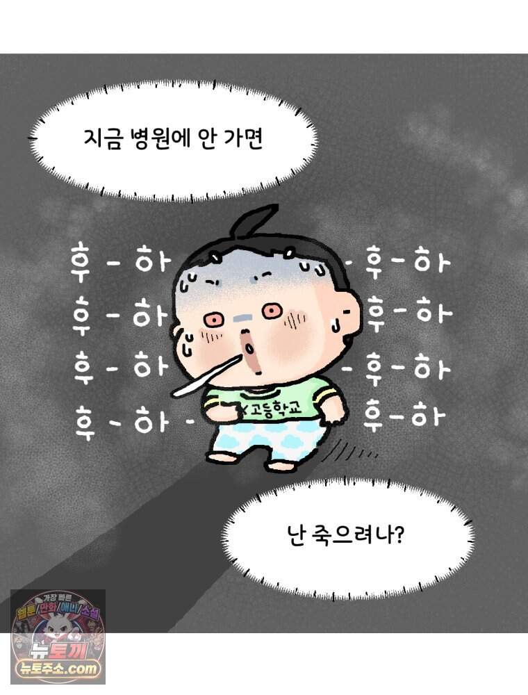 유니유니툰 53화. 코시국때 생긴 일2 8
