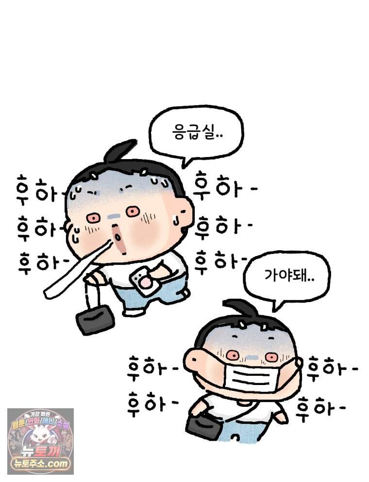 유니유니툰 53화. 코시국때 생긴 일2 9
