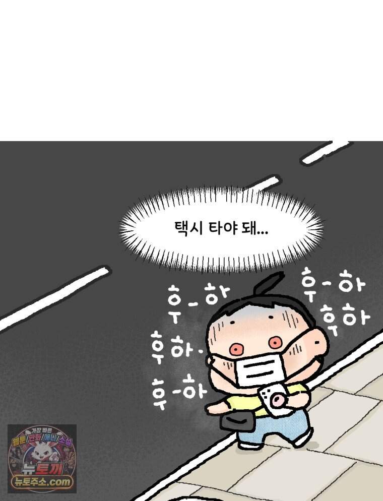 유니유니툰 53화. 코시국때 생긴 일2 10