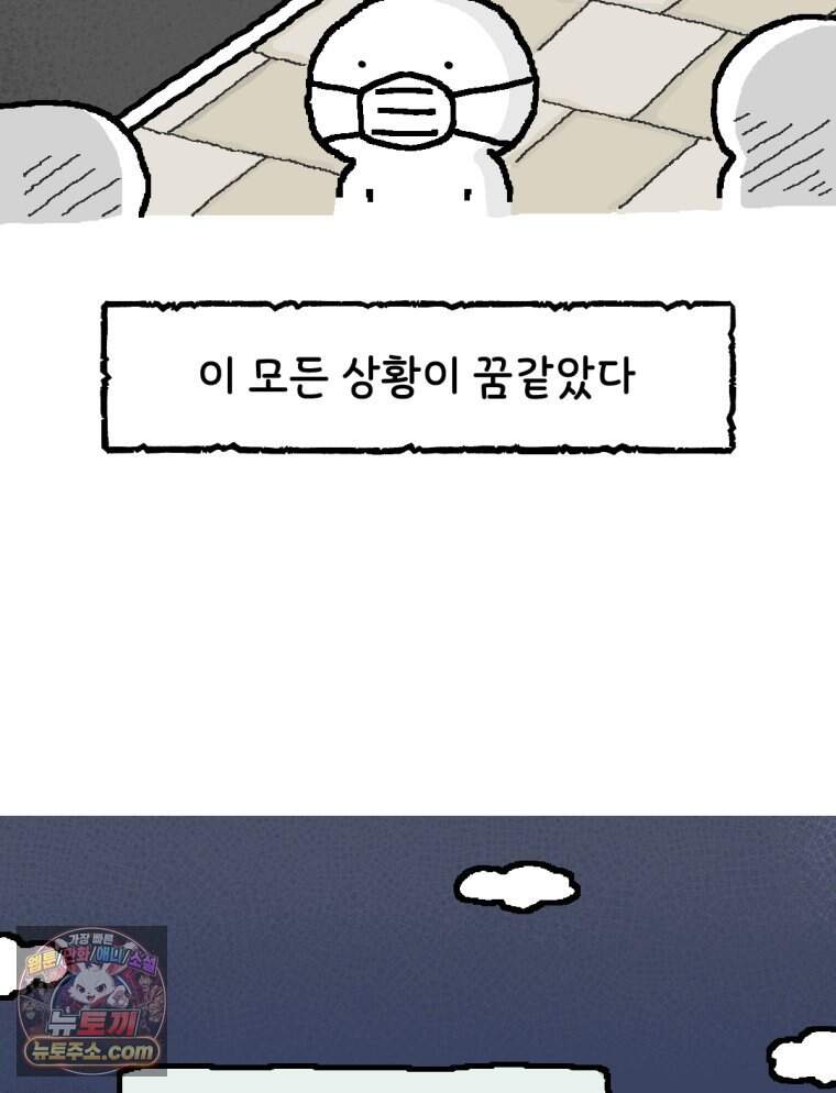 유니유니툰 53화. 코시국때 생긴 일2 11