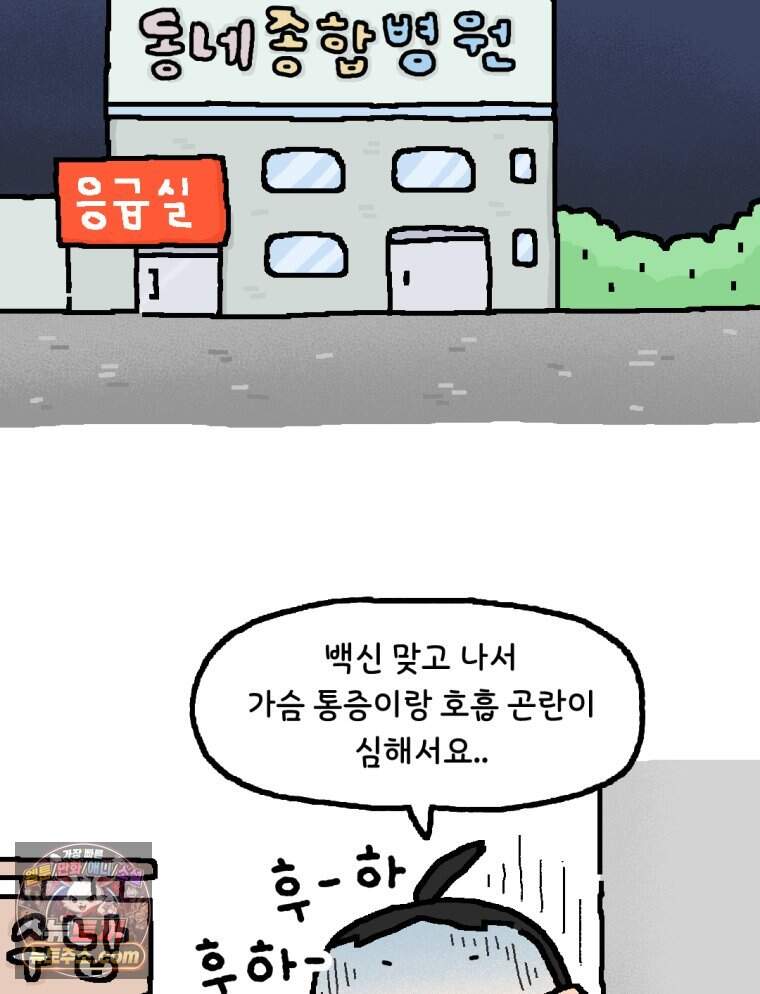 유니유니툰 53화. 코시국때 생긴 일2 12