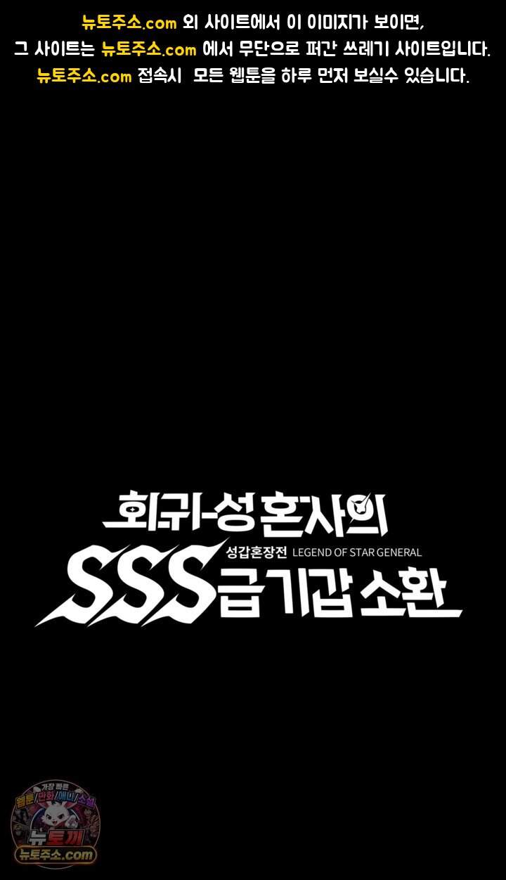 성갑혼장전-회귀 성혼사의 SSS급 기갑 소환 EP.078 약혼녀 1