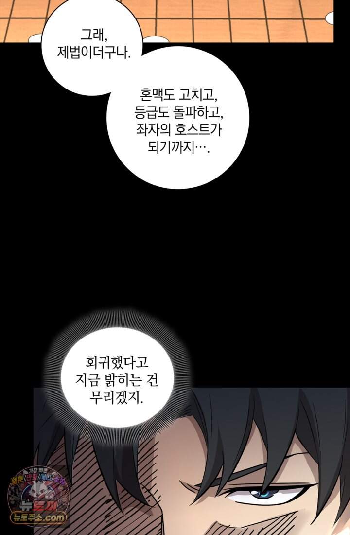 성갑혼장전-회귀 성혼사의 SSS급 기갑 소환 EP.078 약혼녀 15