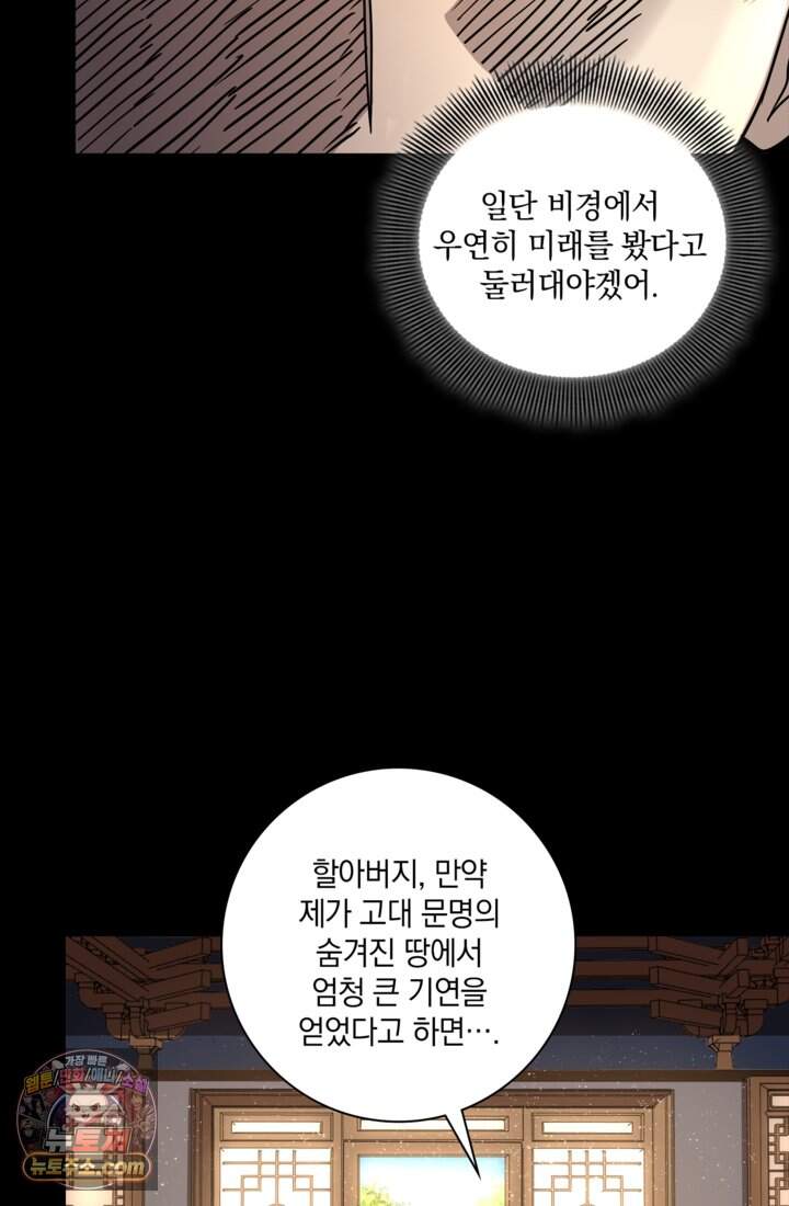 성갑혼장전-회귀 성혼사의 SSS급 기갑 소환 EP.078 약혼녀 16