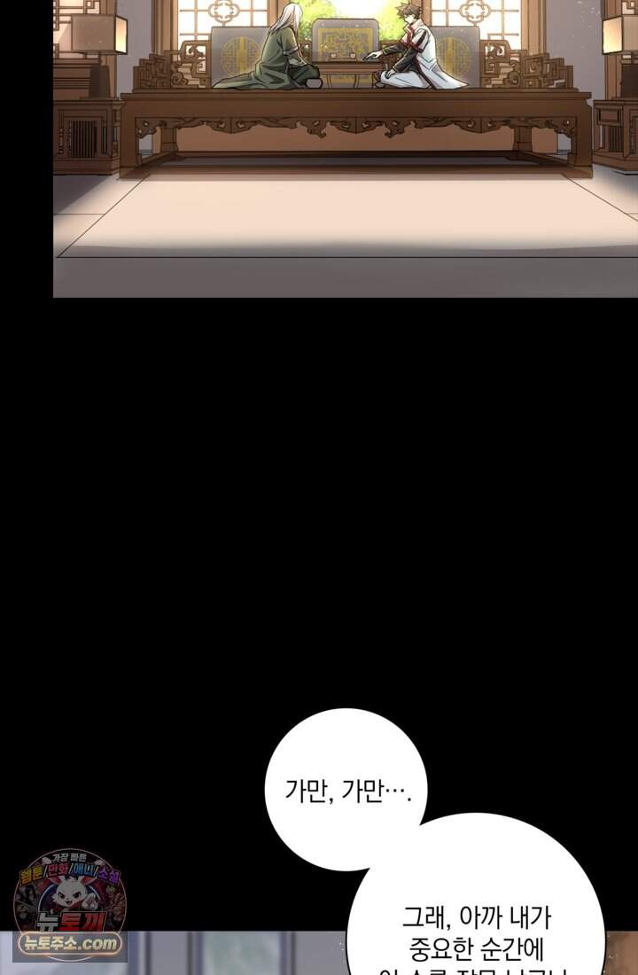 성갑혼장전-회귀 성혼사의 SSS급 기갑 소환 EP.078 약혼녀 17