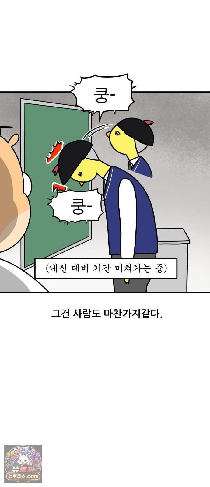 K학원 생존기 245화 - 스트레스 이상행동 (1) 2
