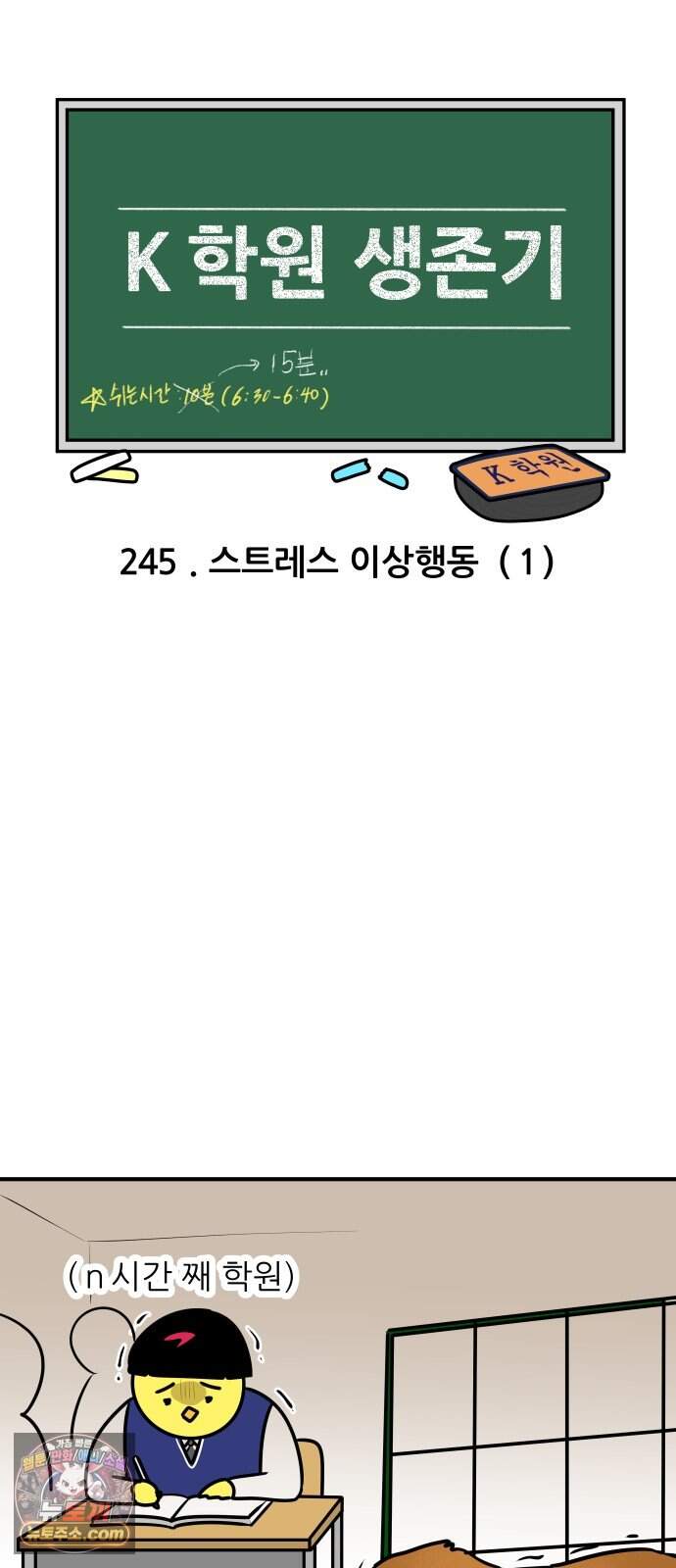 K학원 생존기 245화 - 스트레스 이상행동 (1) 3