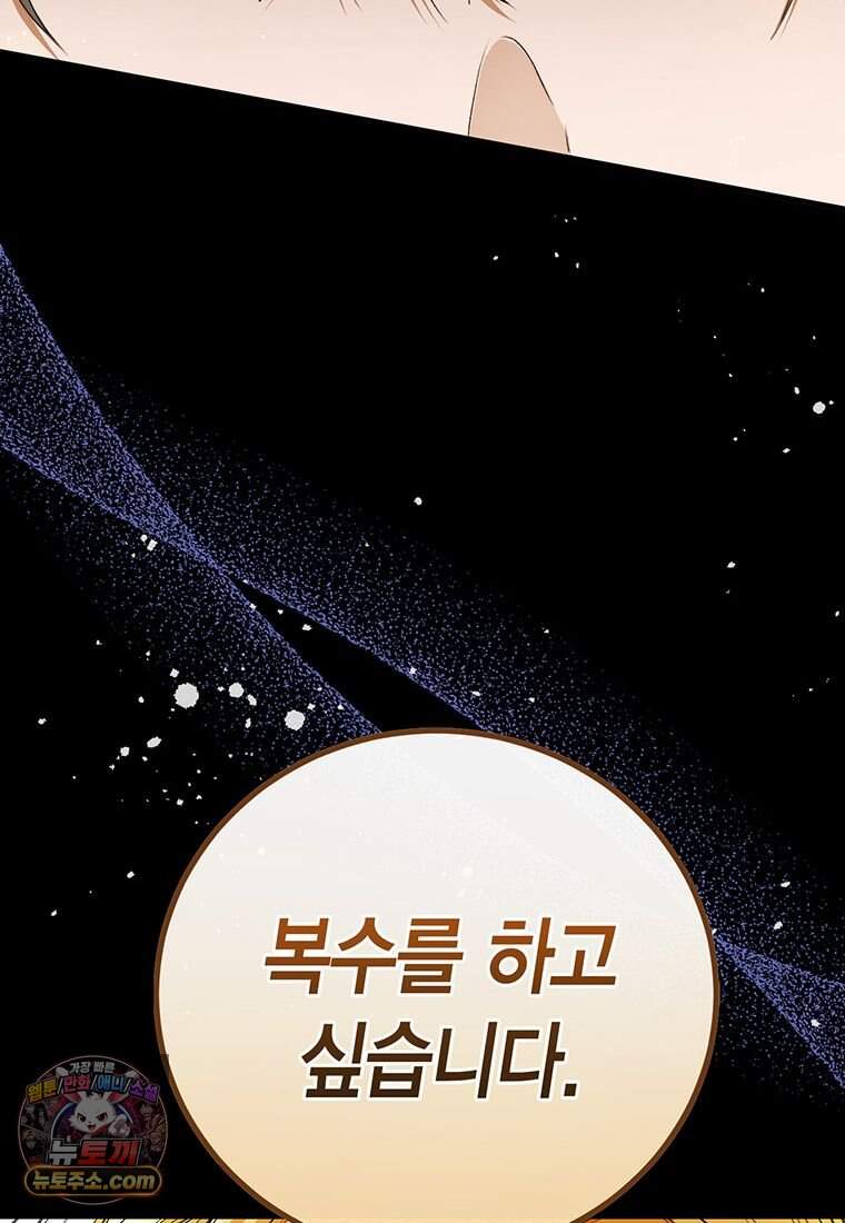 복수는 이렇게 하는 거다 시즌2 프롤로그 4