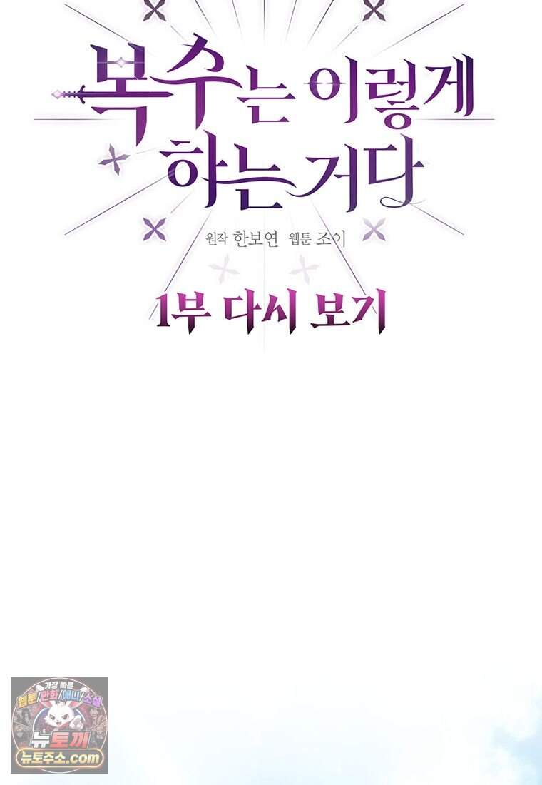복수는 이렇게 하는 거다 시즌2 프롤로그 10
