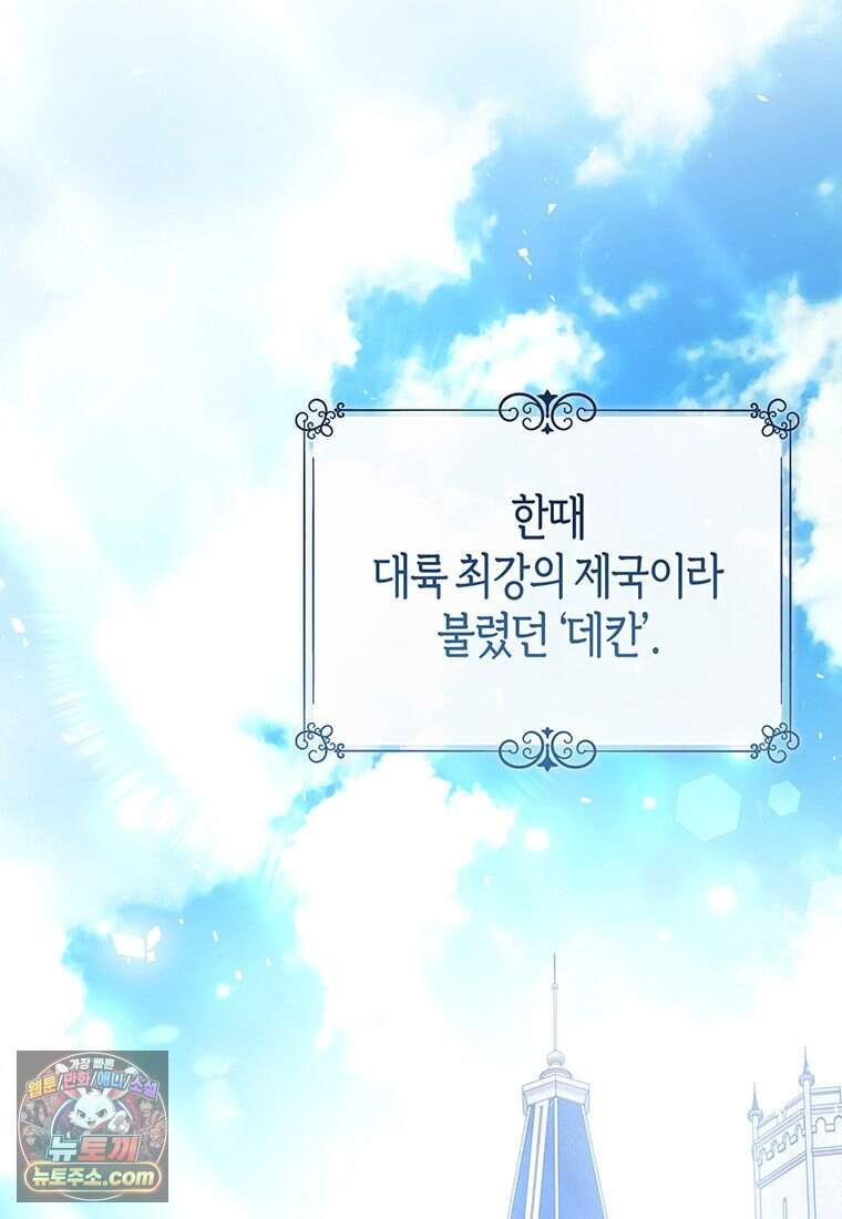복수는 이렇게 하는 거다 시즌2 프롤로그 11