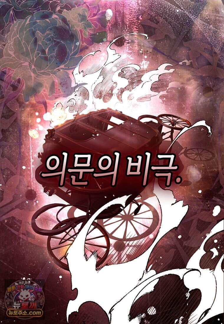 복수는 이렇게 하는 거다 시즌2 프롤로그 23