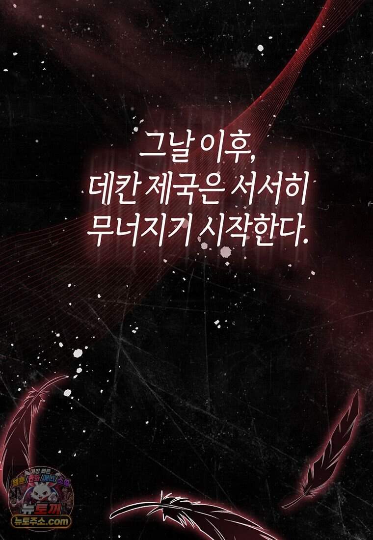 복수는 이렇게 하는 거다 시즌2 프롤로그 25