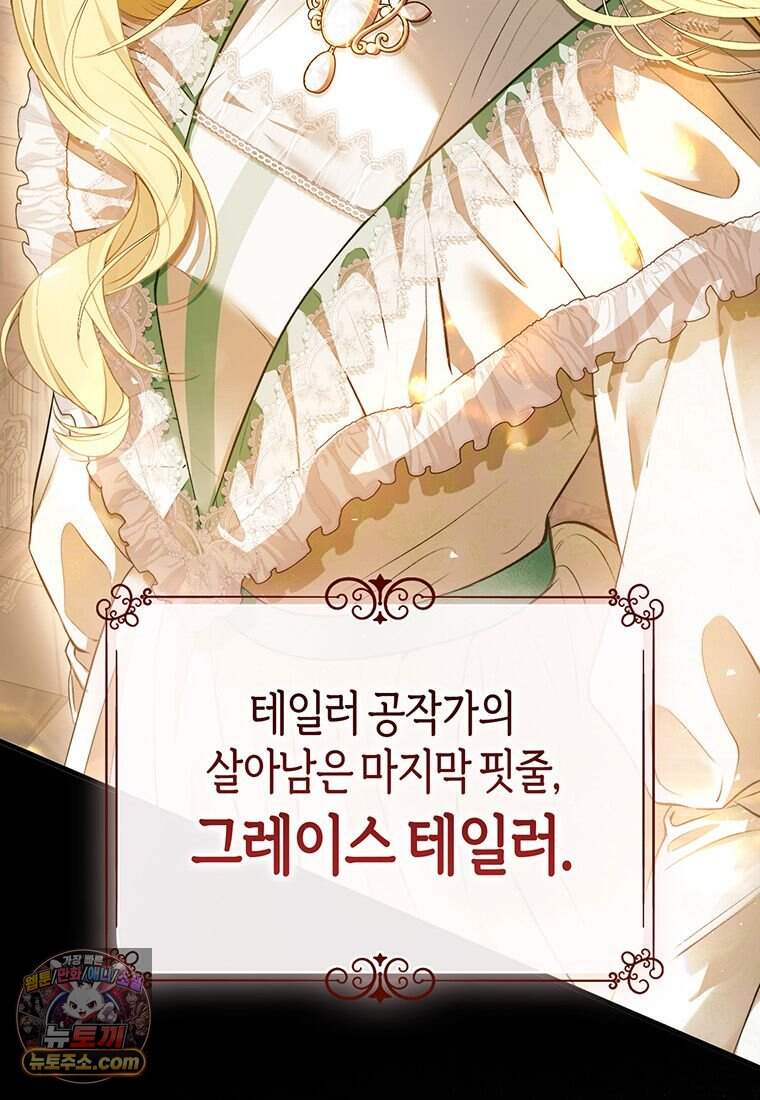 복수는 이렇게 하는 거다 시즌2 프롤로그 28