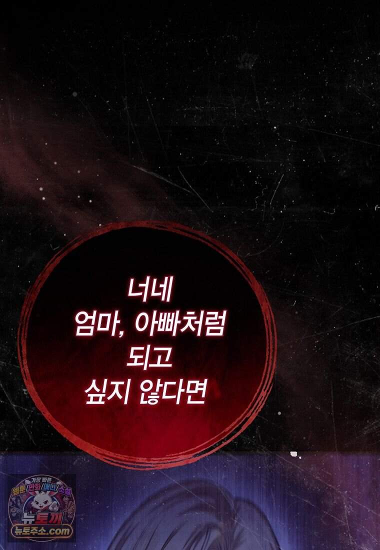 복수는 이렇게 하는 거다 시즌2 프롤로그 29