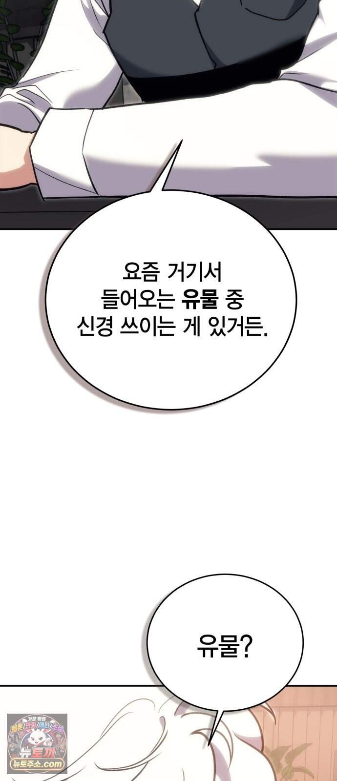 야매 힐러로 사는 법 166화 2