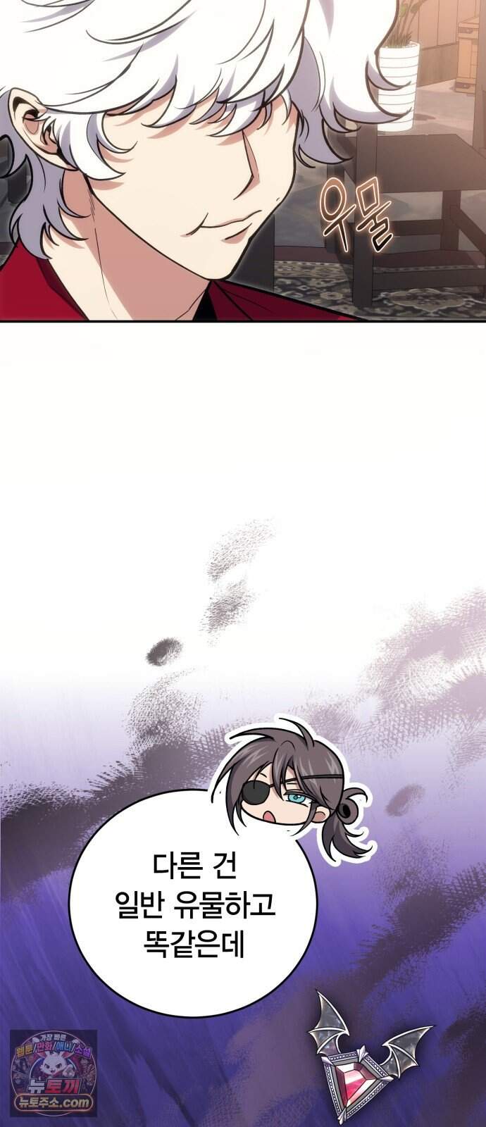 야매 힐러로 사는 법 166화 3