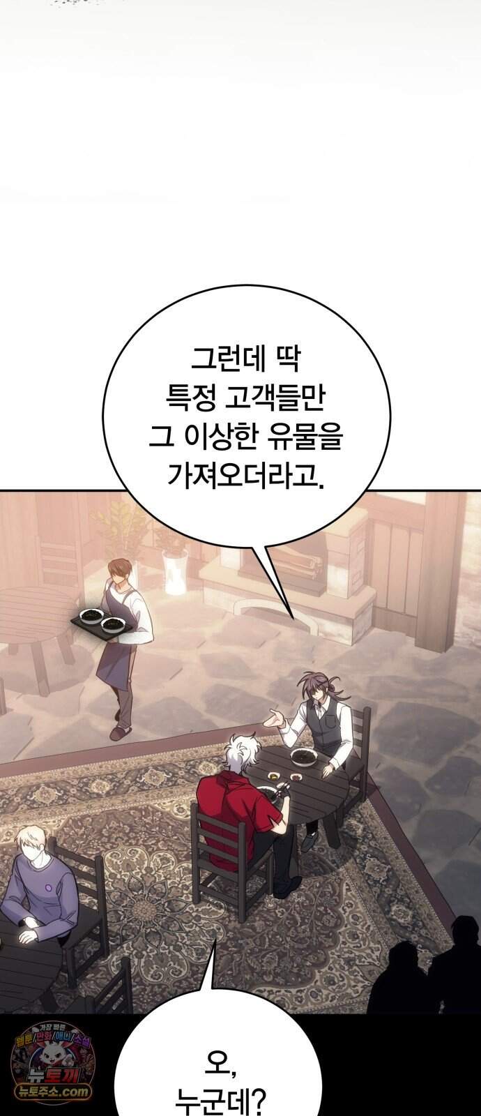 야매 힐러로 사는 법 166화 5
