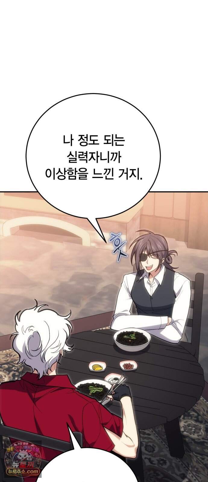 야매 힐러로 사는 법 166화 10