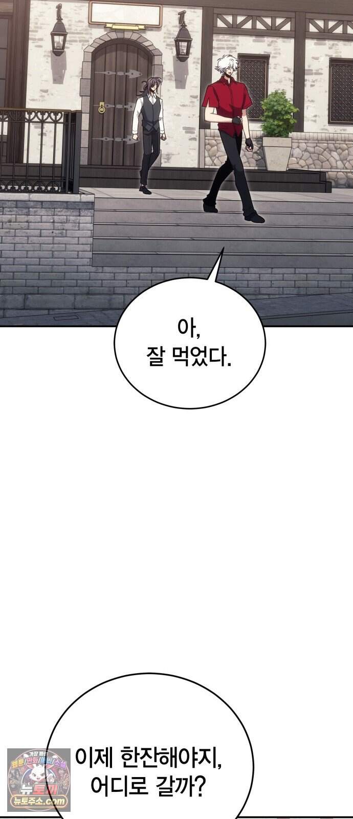 야매 힐러로 사는 법 166화 17