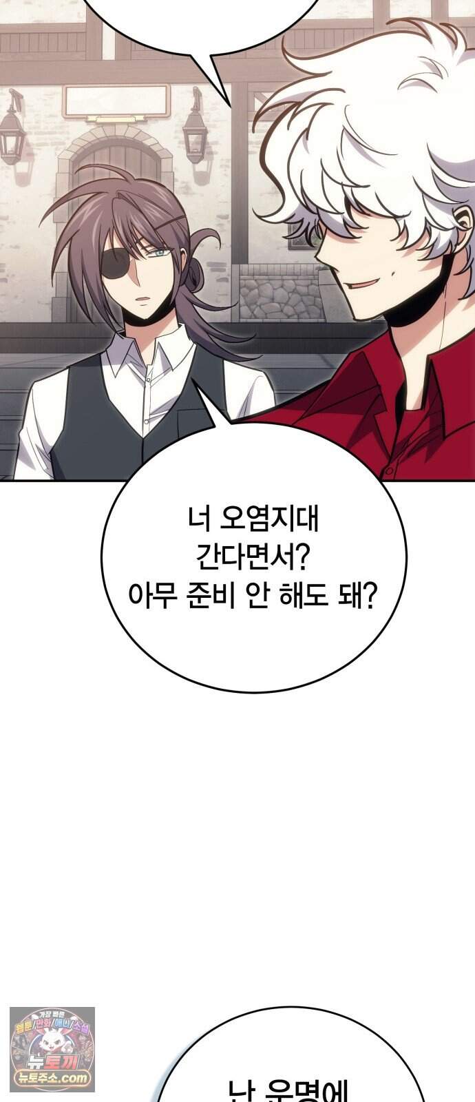 야매 힐러로 사는 법 166화 18
